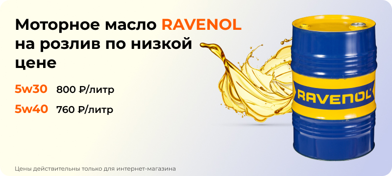 Ravenol AMEX Автозапчасти
